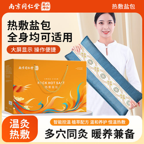 盐袋热敷包电加热粗盐海盐理疗袋