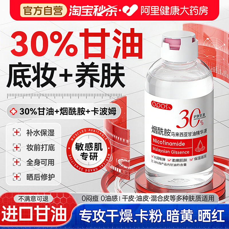 马来西亚甘油烟酰胺精华原液妆前打底护肤保湿补水脸部专用身体油