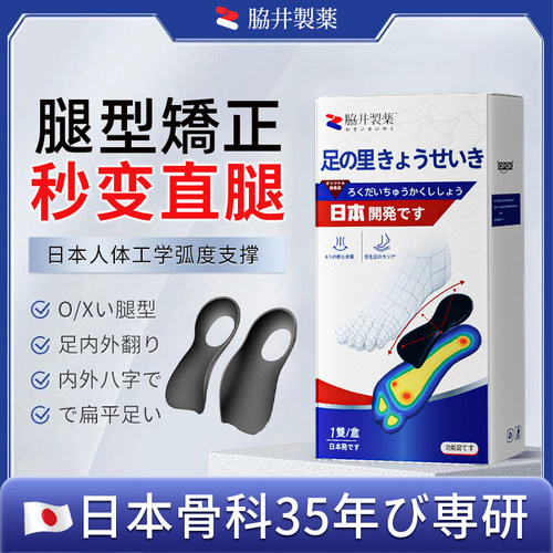 【药房直售】日本足弓矫正鞋垫
