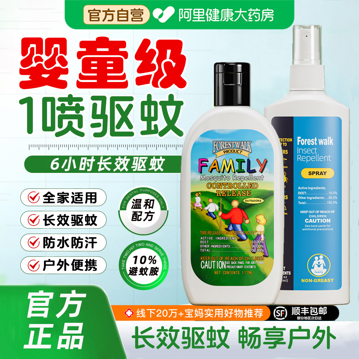 驱蚊液花露水喷雾户外防蚊水避蚊胺防蚊神器正品