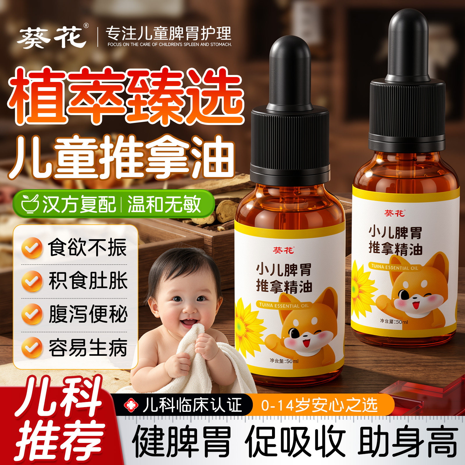 葵花儿童推拿按摩精油温通健脾小儿调理脾胃身体揉腹经络全身通图片