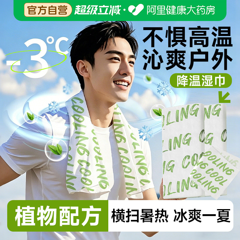 降温冰巾湿巾冰感去汗薄荷毛巾运动户外跑步学生防暑清凉神器防晒