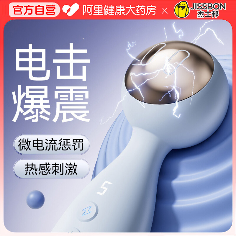 杰士邦电击震动av棒女性用具秒潮自慰神器成人情趣女用品高潮玩具