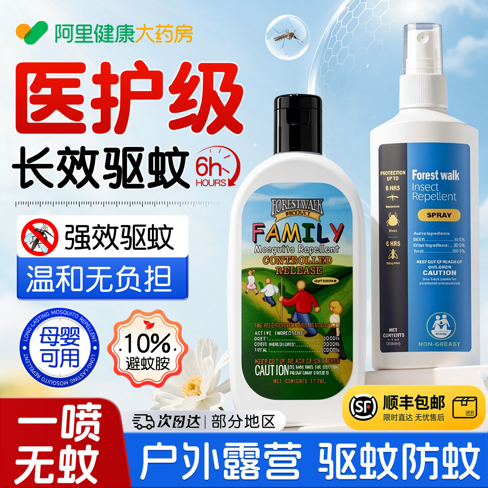 森林索耶驱蚊乳液花露水喷雾婴儿童户外防蚊水避蚊胺防蚊神器正品