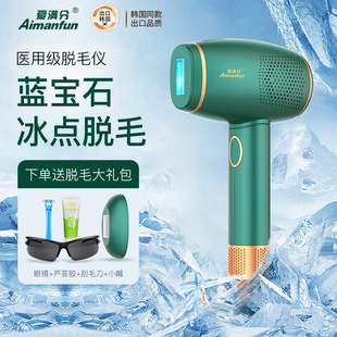 爱满分蓝宝石脱毛仪冰点医用家用唇毛腋下全身女专用脱毛机神器