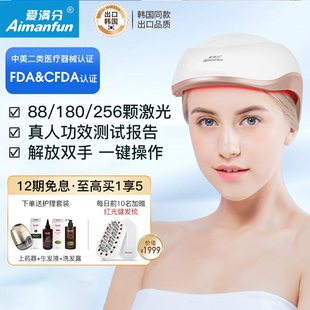 爱满分生发仪防脱生发头盔生发增发密发育发红光生发仪激光生发帽