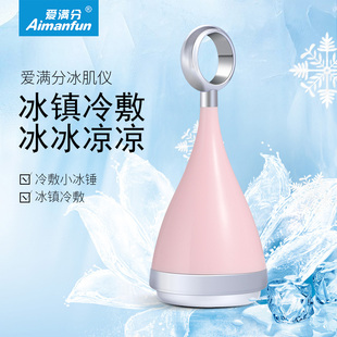爱满分冰肌仪冰敷冰镇脸部全身家用美容仪器
