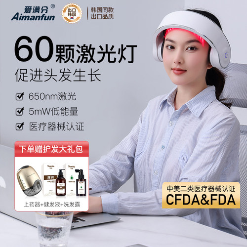 爱满分红光生发仪器促进头发生长