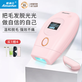 爱满分家用激光脱毛仪器全身腋下私处剃毛机男女士专用脱毛神器