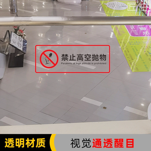 严禁高空抛物透明玻璃贴纸