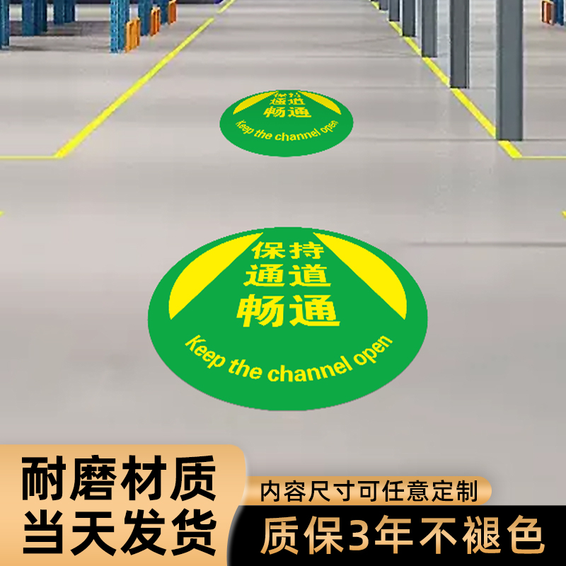 人行通道安全出口引导标识 陪同访客参观地面保持畅通指示地贴引路牌 工厂车间现场管理警示耐磨地标贴纸定做 文具电教/文化用品/商务用品 标志牌/提示牌/付款码 原图主图