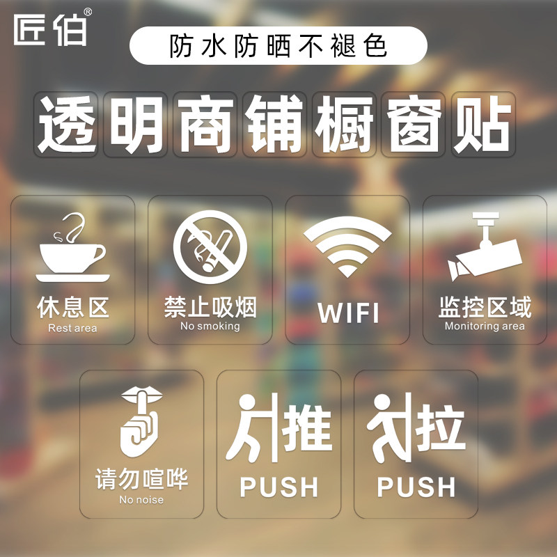 透明监控区域请勿喧哗休息区禁止吸烟WIFI门口推拉提示标识贴匠伯美观字体橱窗贴可定制贴纸拍照触碰门贴服务,文具电教/文化用品/商务用品,标志牌/提示牌/付款码,淘宝优惠券,粉丝福利购,淘宝优惠卷