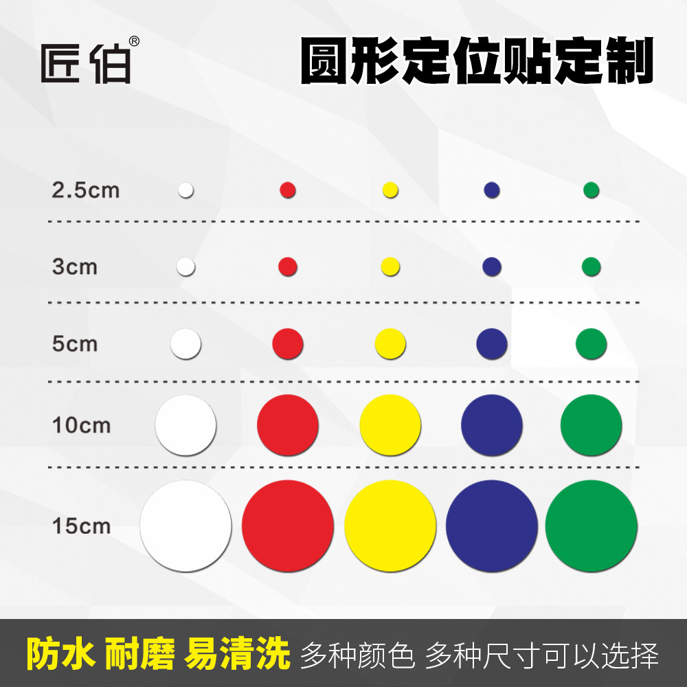 标签贴管理6s虚线贴开闭门舞台舞蹈人员定位圆形标签地面位置定点贴