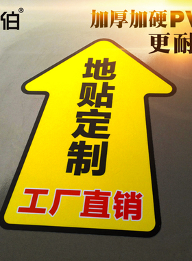 匠伯磨砂地贴定制耐磨防滑防水PVC车间工厂安全通道广告指示牌医院商场地面贴纸自粘洗手间卫生间指引标识