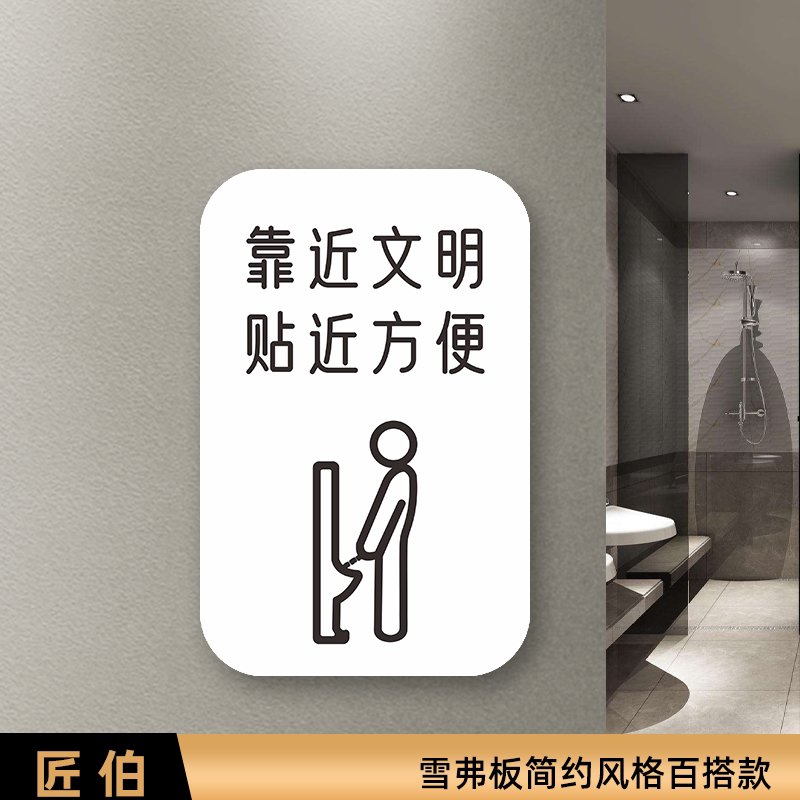 贴近文明靠近方便洗手间标识牌卫生间温馨提示牌男女厕所指示牌