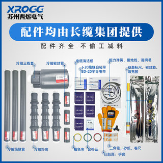 西熔冷缩电缆终端头10kv户外WLS-10/3.3三芯高压电力附件绝缘套管