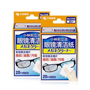 多用途清洁纸20片2盒屏幕镜头眼镜清洁纸湿纸巾独立