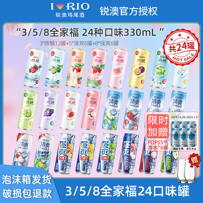 锐澳微醺24种口味低度气泡果酒