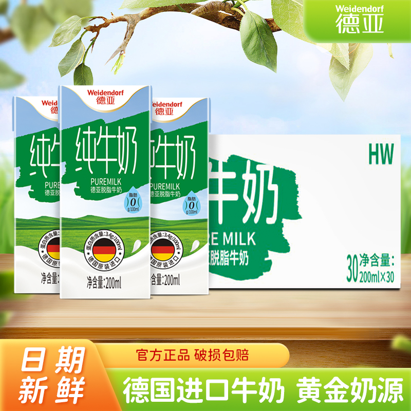 德国进口牛奶德亚脱脂纯牛奶