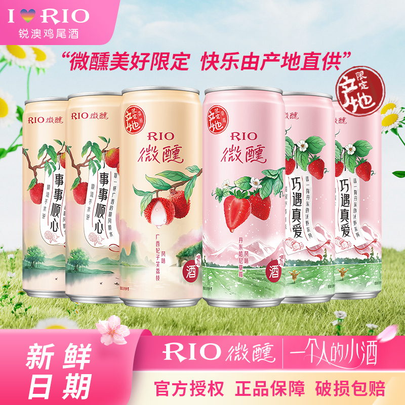 rio微醺小美好3度限定草莓荔枝