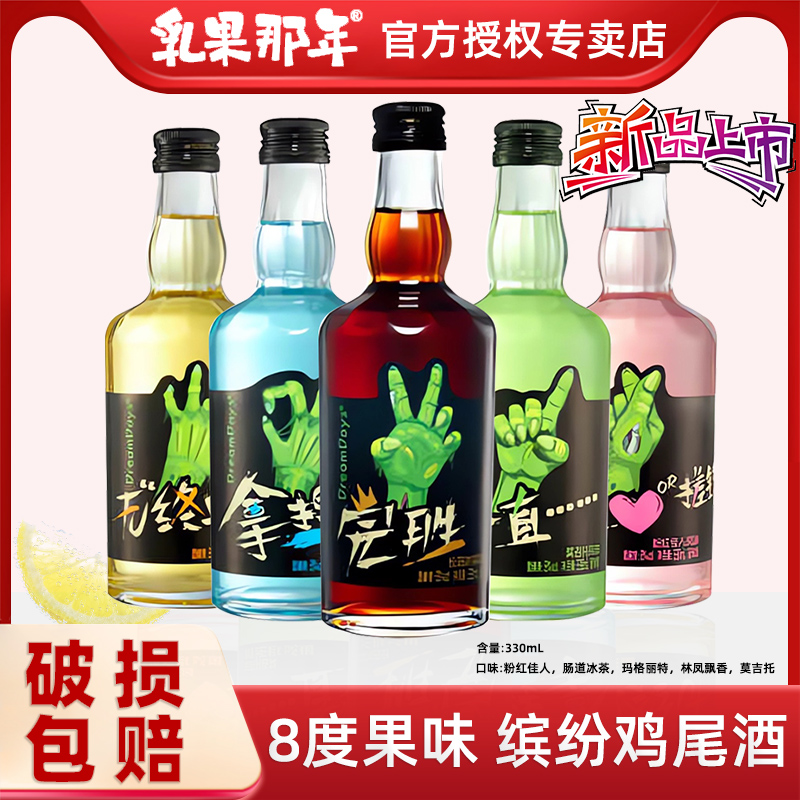 乳果那年酷魔之手女士低度果酒