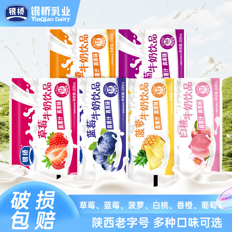 银桥草莓牛奶饮品200ml袋装整箱香橙水果口味含乳饮品童年的味道