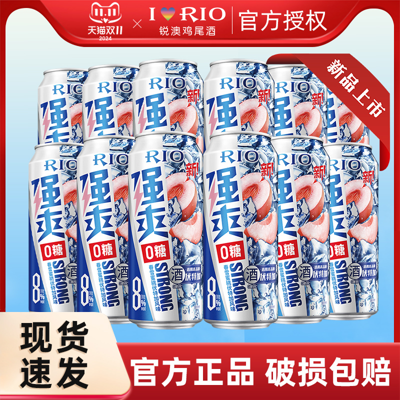 锐澳RIO鸡尾酒500ml*12罐强爽Zero春雪蜜桃8度微醺女生气泡酒调酒