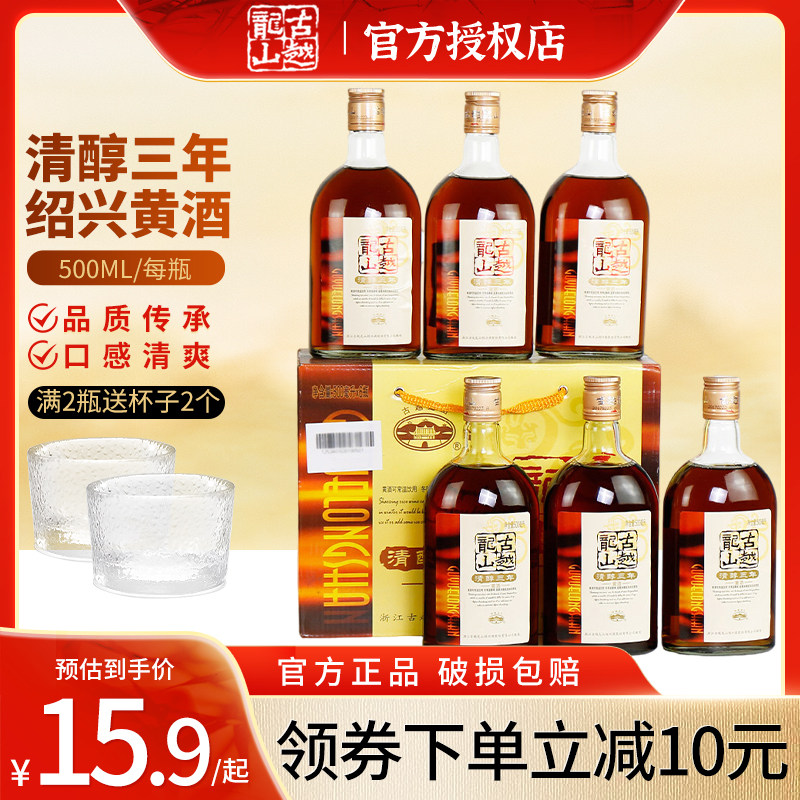 古越龙山绍兴黄酒清醇三年500ml瓶装花雕酒糯米酒瓶装绍兴老酒