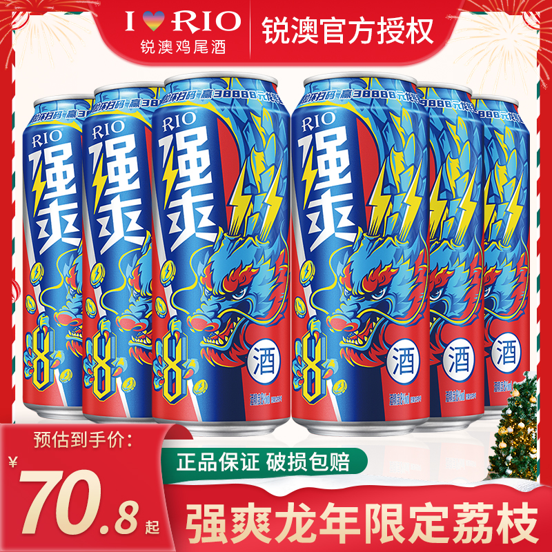 RIO锐澳鸡尾酒强爽8度龙年限定荔...