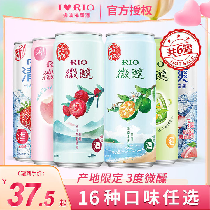 RIO锐澳微醺鸡尾酒限定杨梅荔枝味...