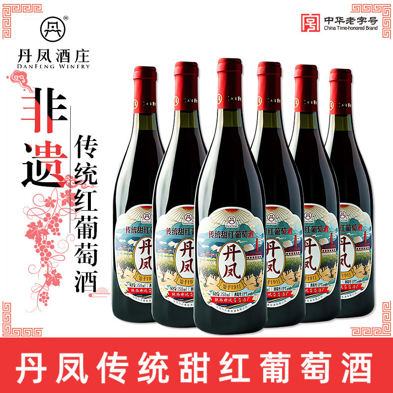 陕西非遗丹凤经典传统红葡萄酒750mL甜型霞多丽红酒陕西特产美酒