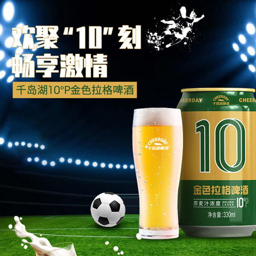 千岛湖啤酒金色拉格330ml*6听