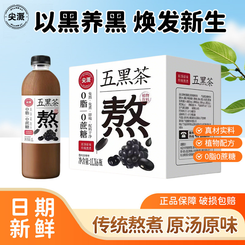 尖派五黑茶四宝茶黑枸杞桑葚乌龙