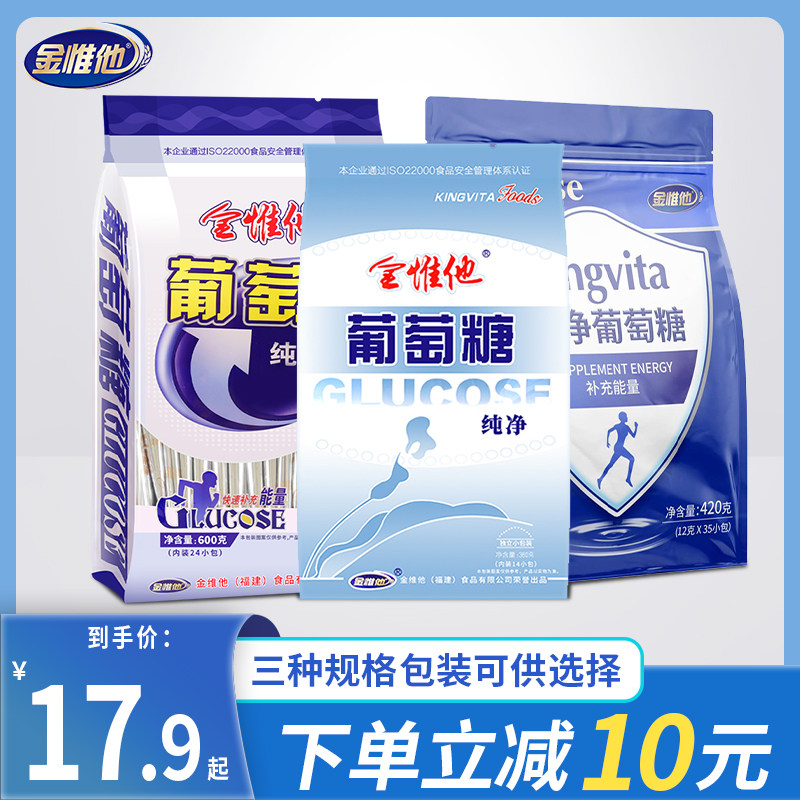 金惟他纯净葡萄糖粉成人儿童运动健身补充能量低血糖便携小袋装