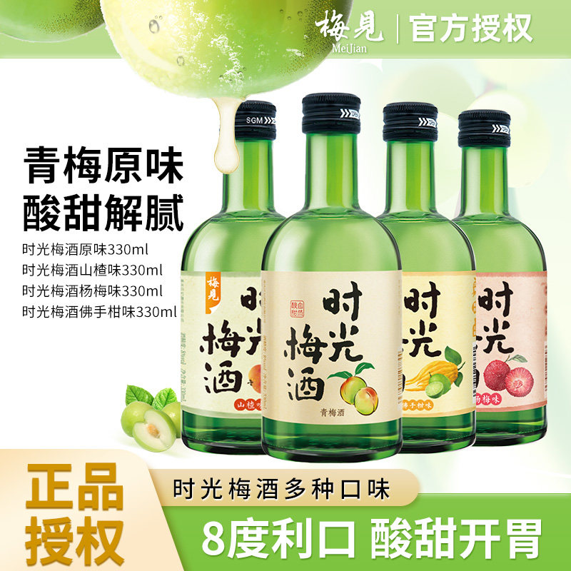 梅见时光梅酒8度330ml果酒杨梅酒图片