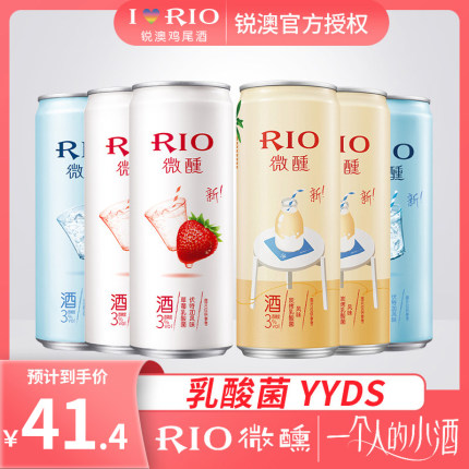 RIO锐澳预调鸡尾酒微醺西柚伏特加330ml*24整箱装气泡果酒伴手礼