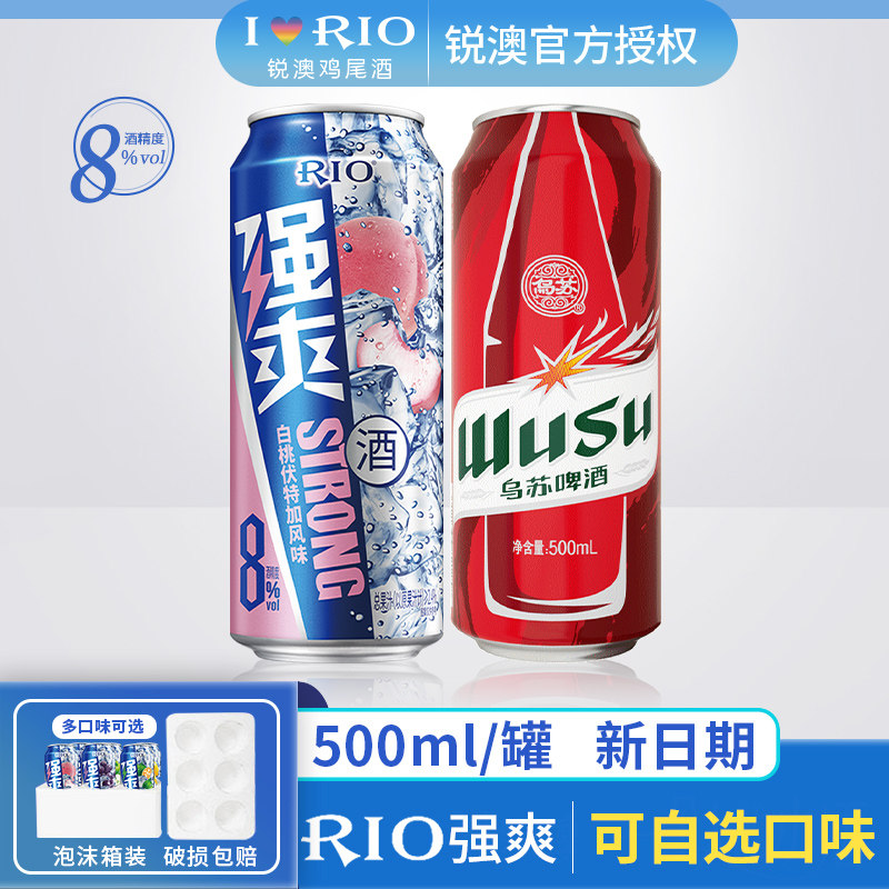 RIO锐澳强爽8度鸡尾酒强爽葡萄白桃味500ml+红乌苏啤酒500ml