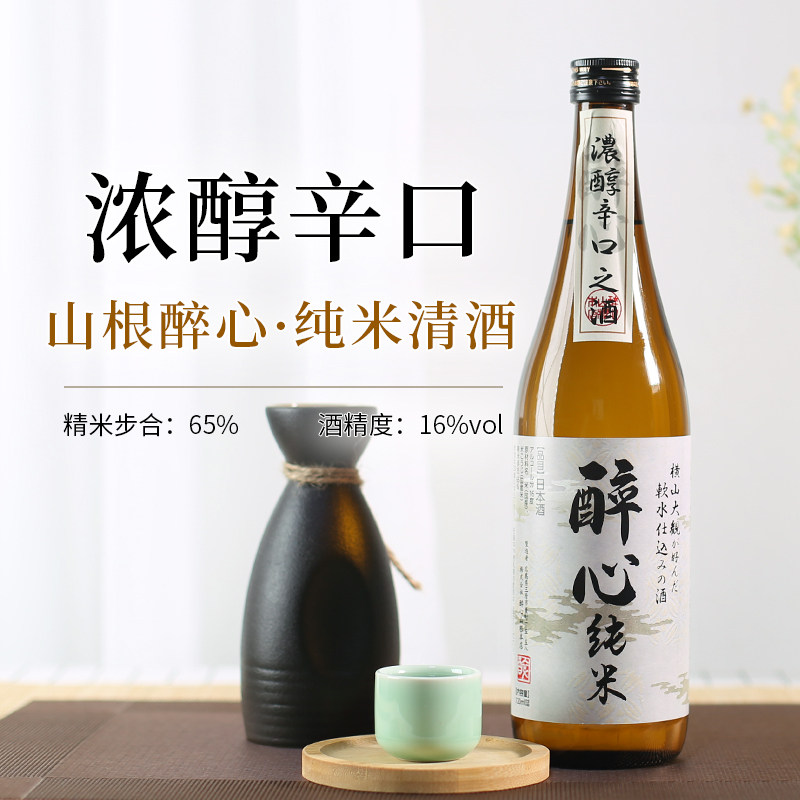 山根醉心浓醇辛口纯米清酒日本原装进口日式清酒纯米酒官方正品
