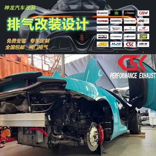 CSK适用迈凯伦MP4/12/650S/625S/P1改装头段中尾段排气管声浪
