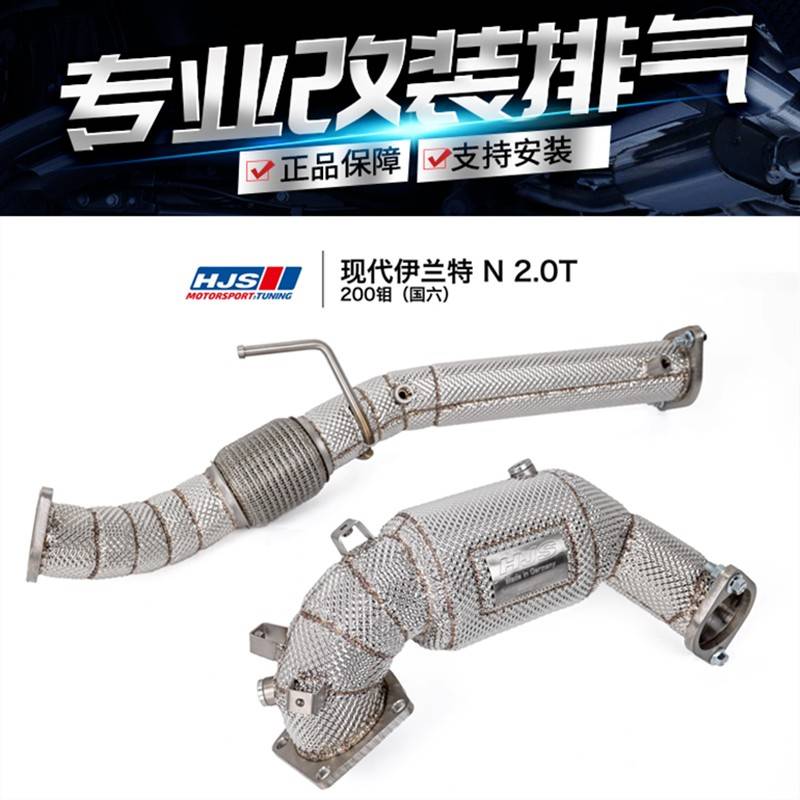 适用于现代伊兰特N改装不亮灯德国HJS/CSK头段三元GPF前段排气管