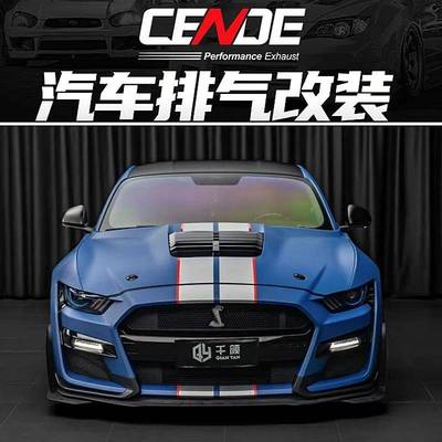 森德CENDE 适用于15-24款福特野马 2.3T改装头段中尾段阀门排气管