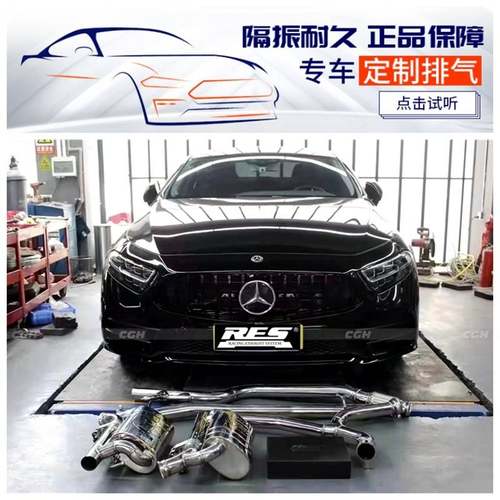 CLS260 300 320 350 400 CLS63改装RES REPOSE头中尾段排气管