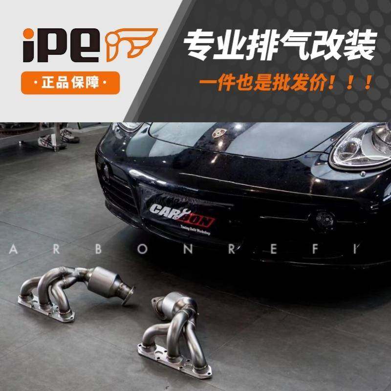适用保时捷987.1 987.2 cayman Boxster芭蕉头段尾段ipe排气改装