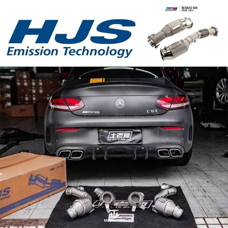 德国HJS E63 GT63 S63 GLC63 C63S G63改装高流量头段排气管