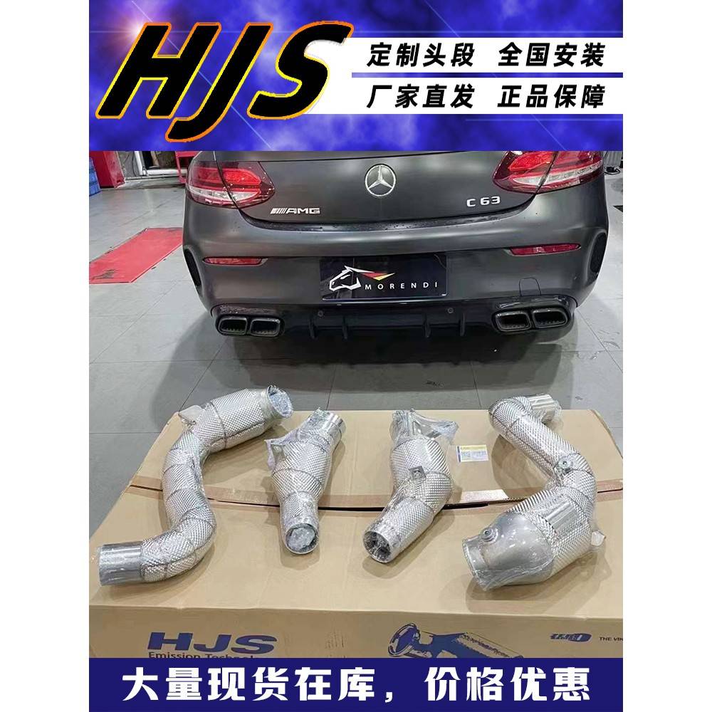 HJS改装奔驰C63/C63S/E63S/S63/GLC63/GT63/隔热头段跑车音声浪炸