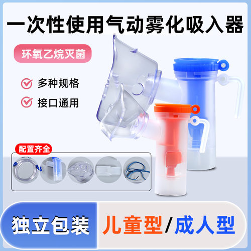 荣业医用一次性雾化面罩带咬嘴面罩雾量调节阀气动雾化吸入器