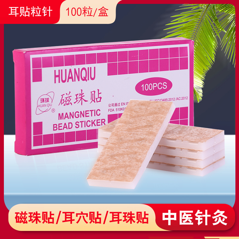 耳贴磁珠贴耳穴贴耳珠贴环球