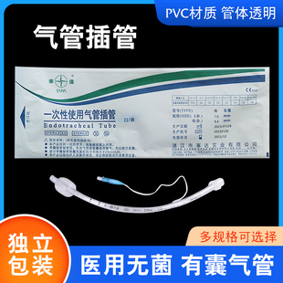 事达医用一次性使用气管插管儿童成人手术气管切开套管气切导管