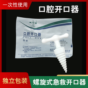 事达一次性口腔开口器医用无菌螺旋式塑料牙科张口器撑开固定
