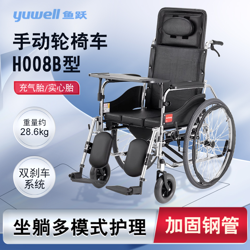 鱼跃轮椅H008B全躺式带坐便折叠老年残疾人代步手推车扶手可拆